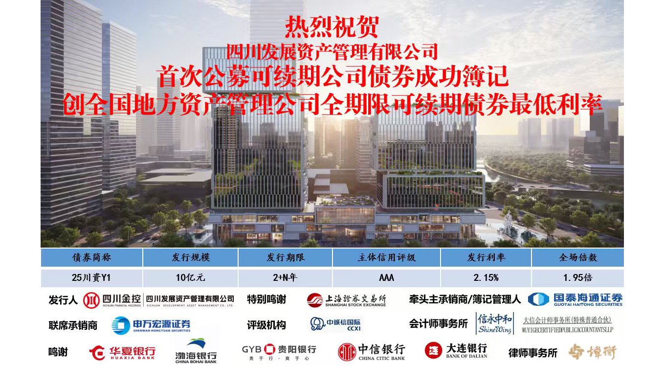 創新融資渠道 彰顯市場信心—— 公司首筆可續期公司債券成功簿記